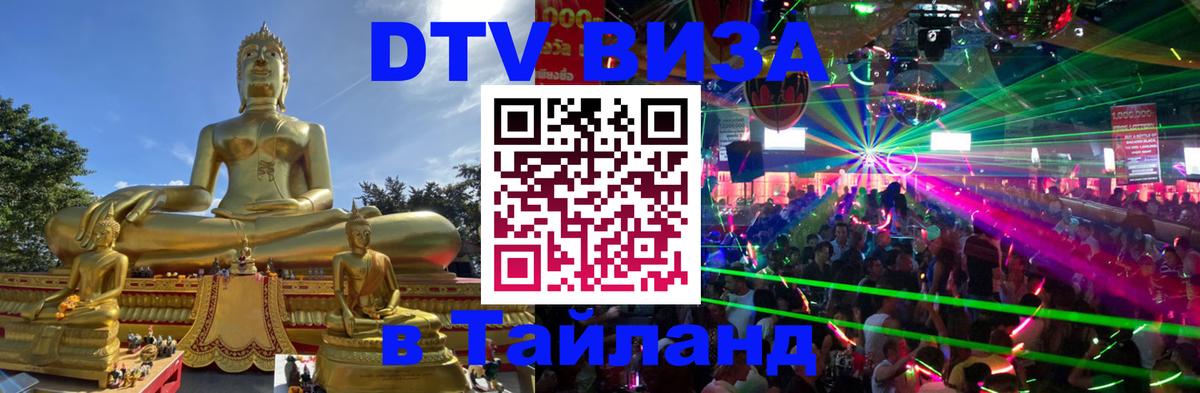 Цены на DTV визу в Таиланд — пакеты услуг, достаточно даже паспорта - Кишинёв  03.10.2025 